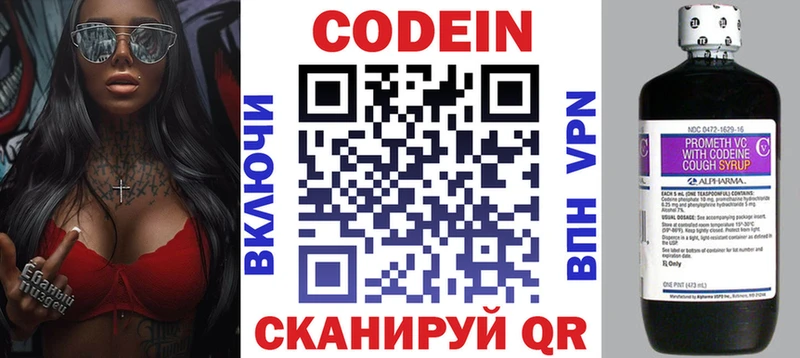 Codein напиток Lean (лин)  Димитровград 